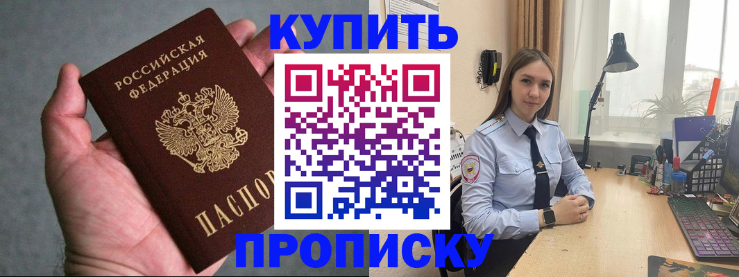 временная регистрация надежно в Купино