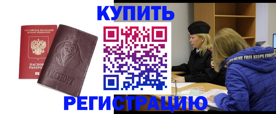 временная регистрация 2025 в Купино