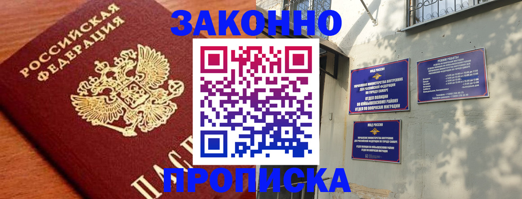 прописка иностранных граждан в Купино